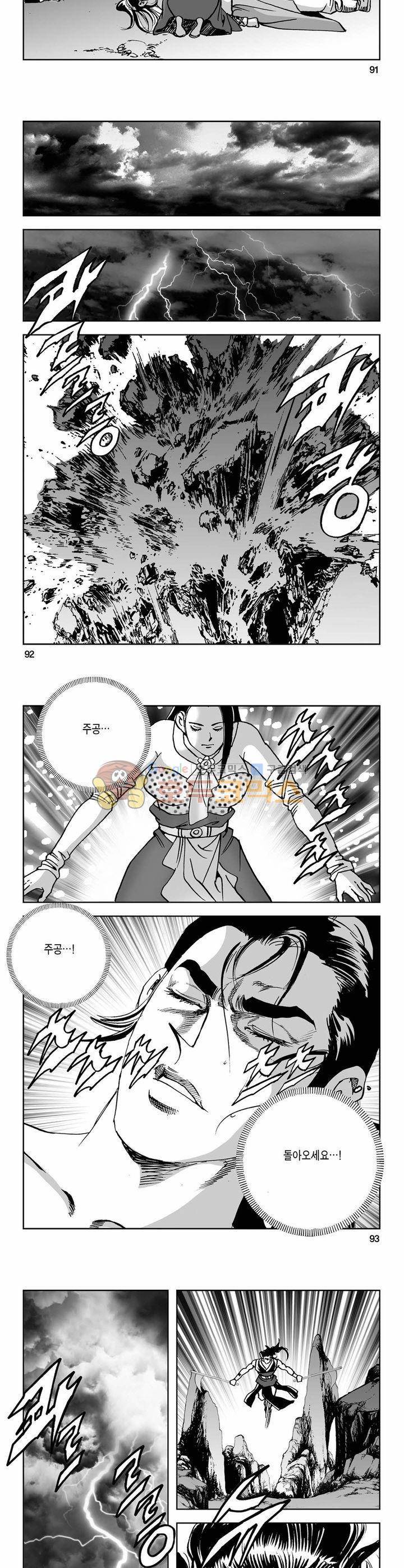 사해팔황 8권 33