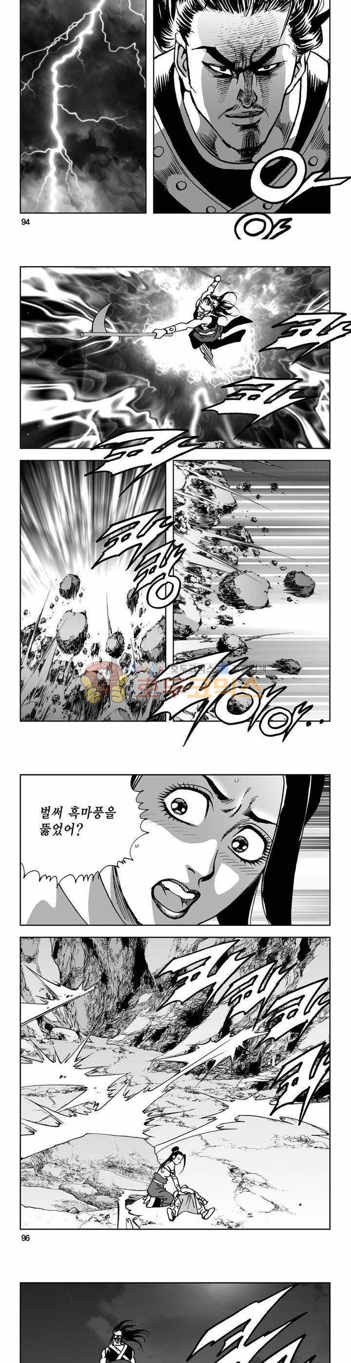 사해팔황 8권 34