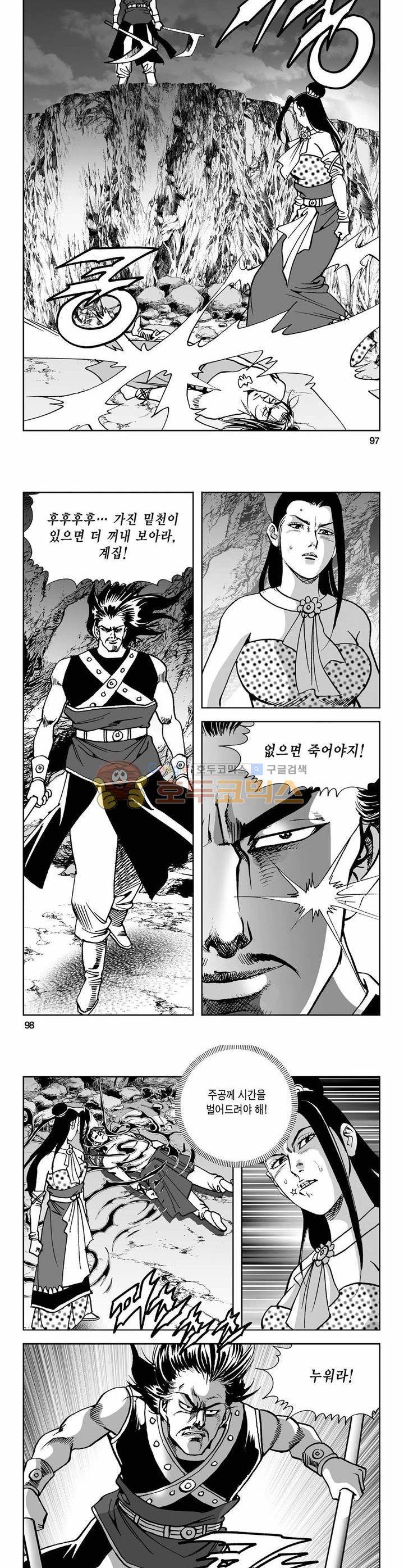 사해팔황 8권 35