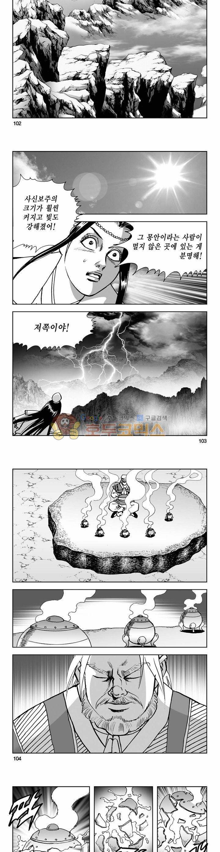 사해팔황 8권 37