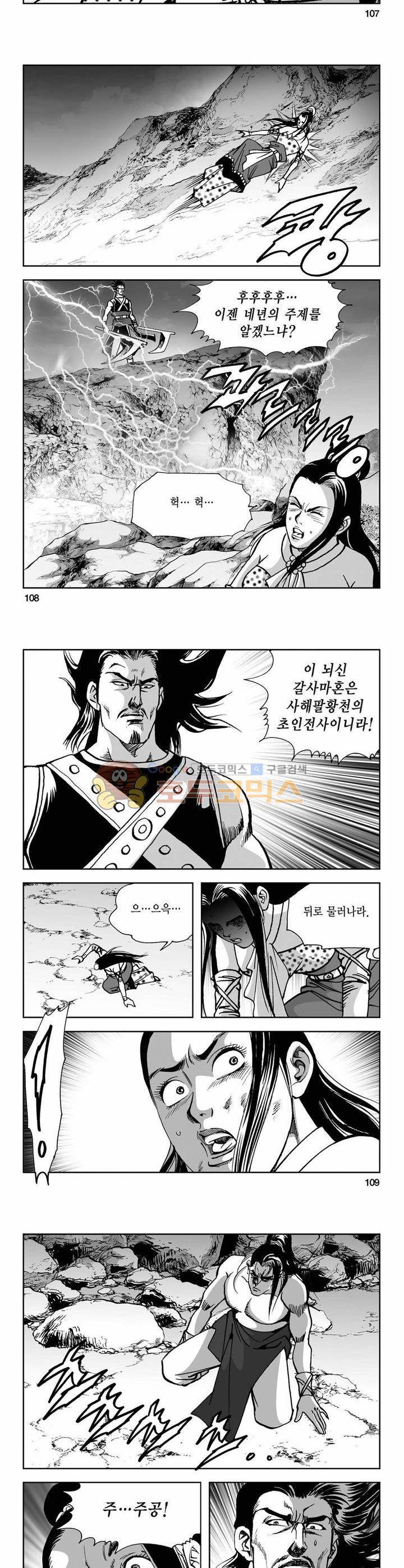 사해팔황 8권 39