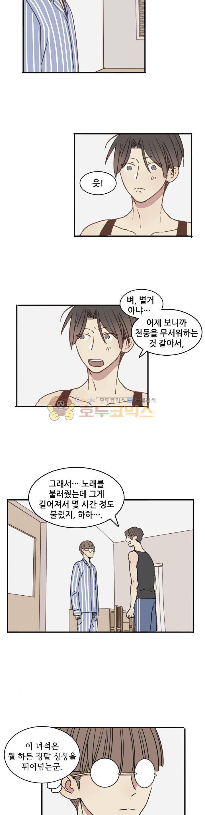 너의 목소리를 보고 싶어 - 번외편 2화 3