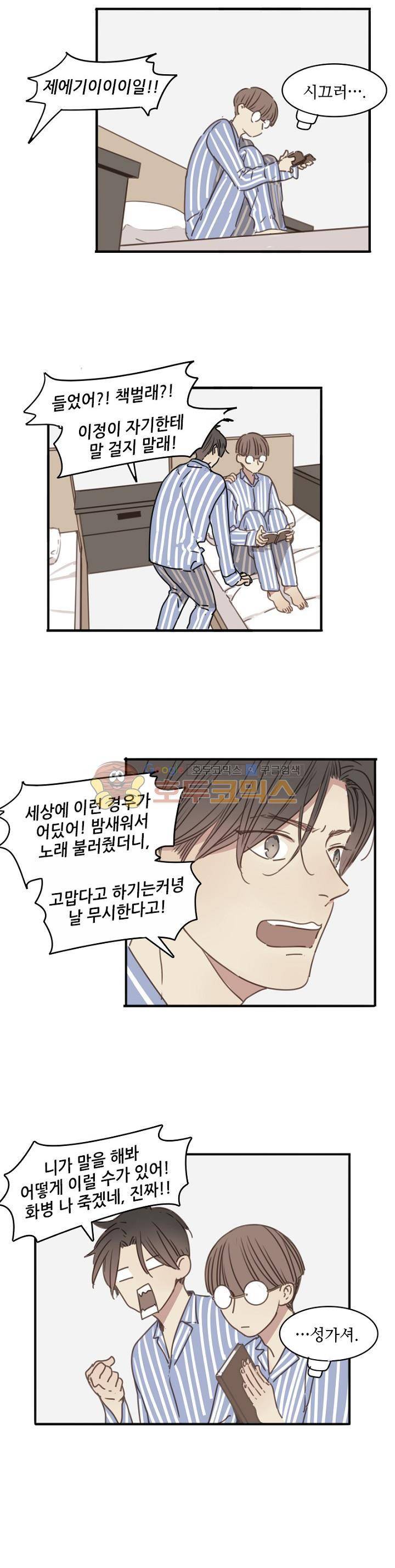 너의 목소리를 보고 싶어 - 번외편 2화 5