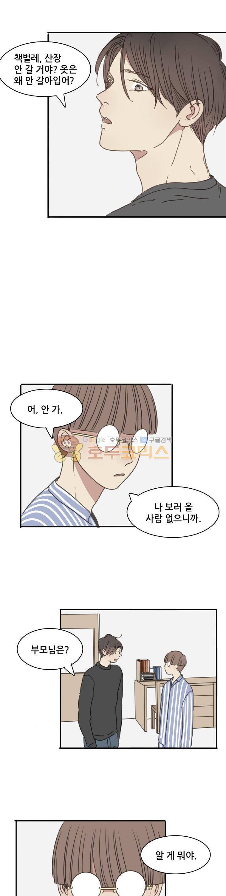 너의 목소리를 보고 싶어 - 번외편 2화 6