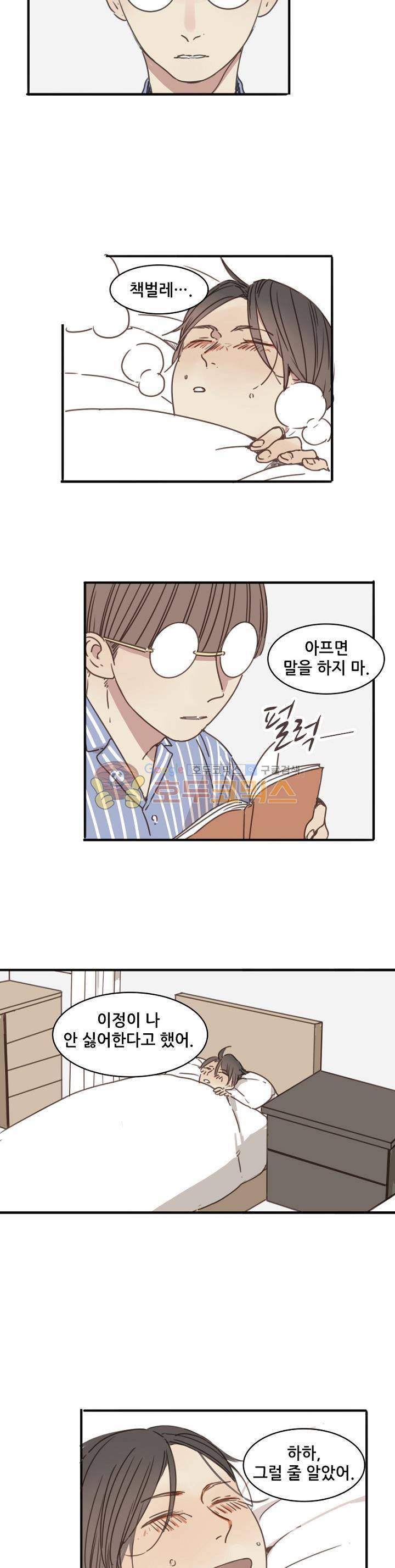 너의 목소리를 보고 싶어 - 번외편 2화 7
