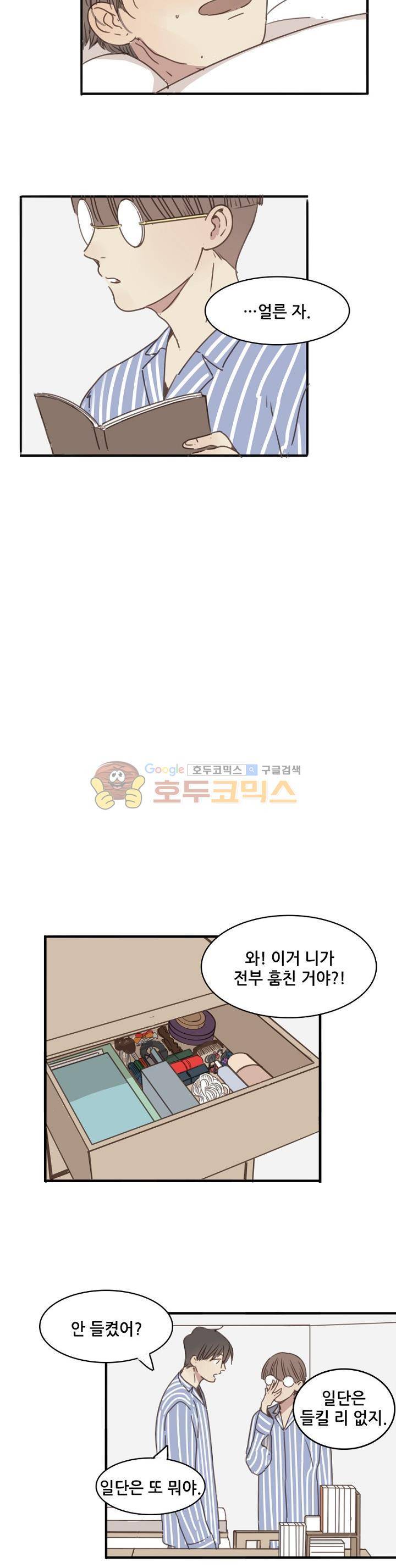 너의 목소리를 보고 싶어 - 번외편 2화 8