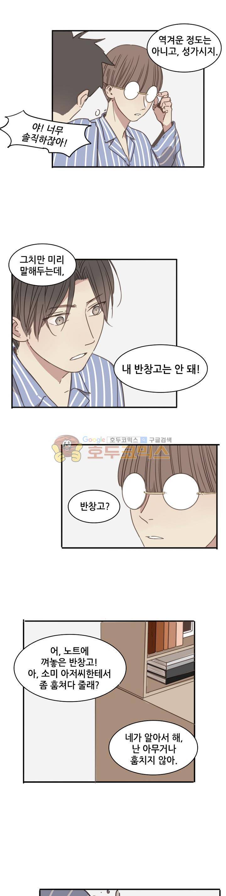 너의 목소리를 보고 싶어 - 번외편 2화 10