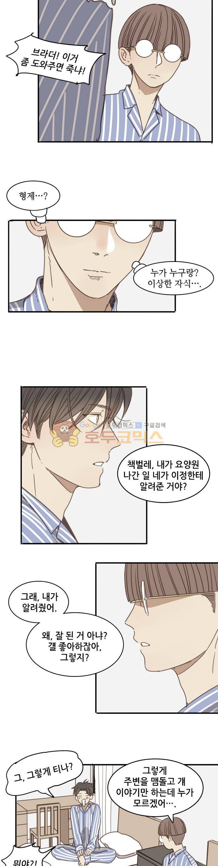 너의 목소리를 보고 싶어 - 번외편 2화 11