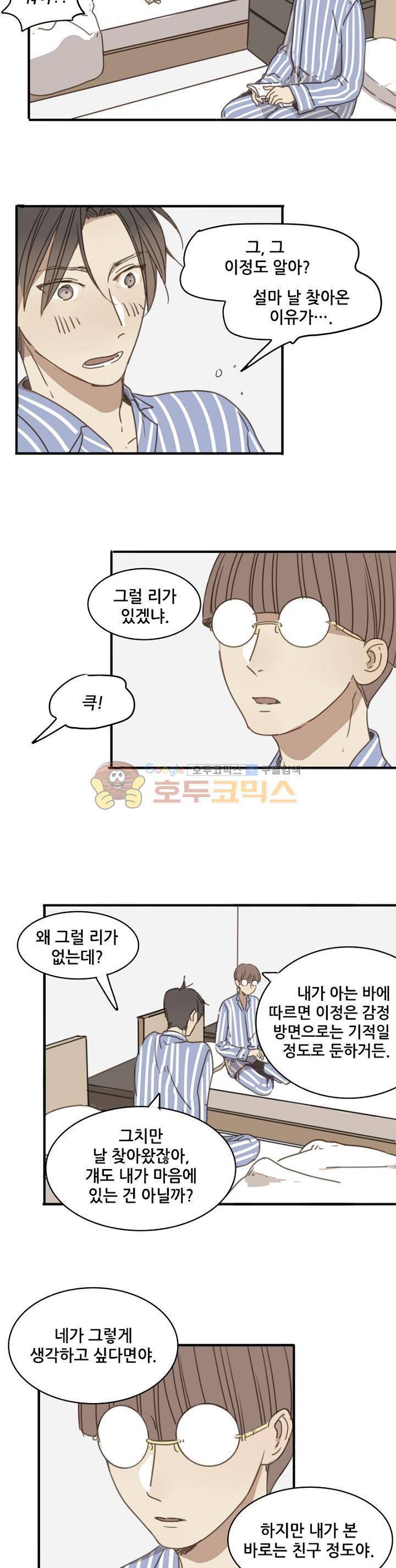 너의 목소리를 보고 싶어 - 번외편 2화 12