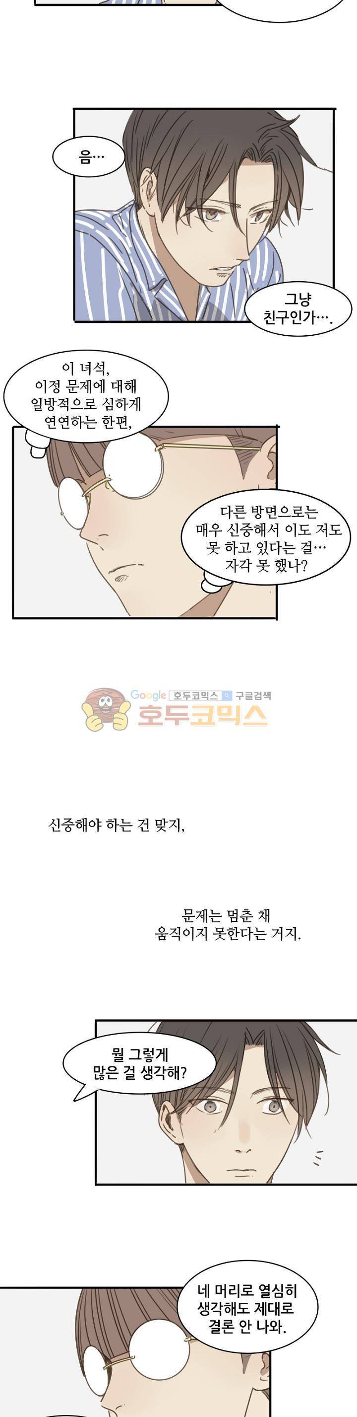 너의 목소리를 보고 싶어 - 번외편 2화 13