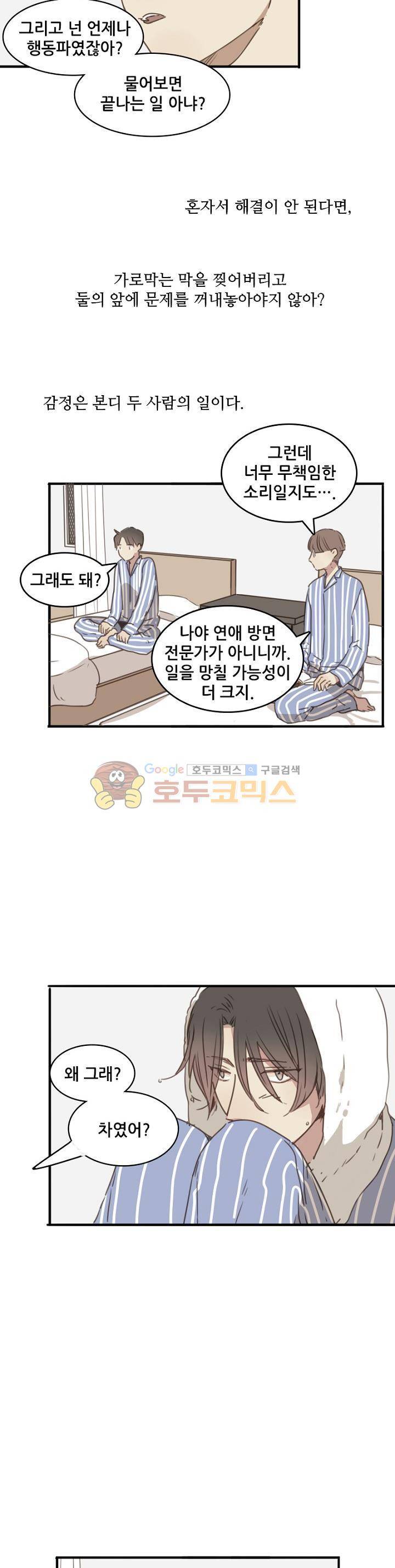 너의 목소리를 보고 싶어 - 번외편 2화 14