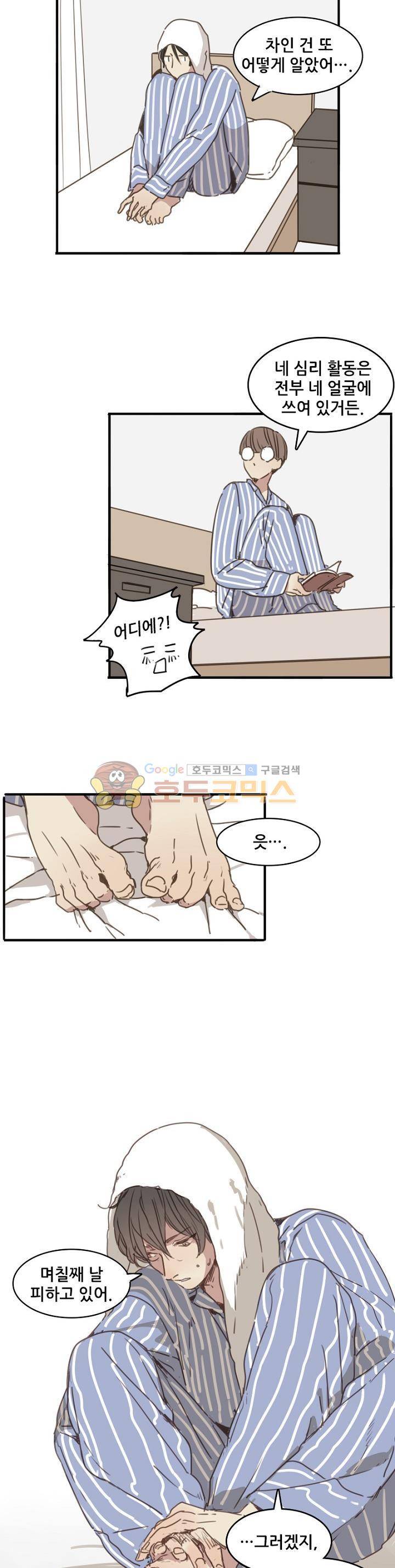 너의 목소리를 보고 싶어 - 번외편 2화 15