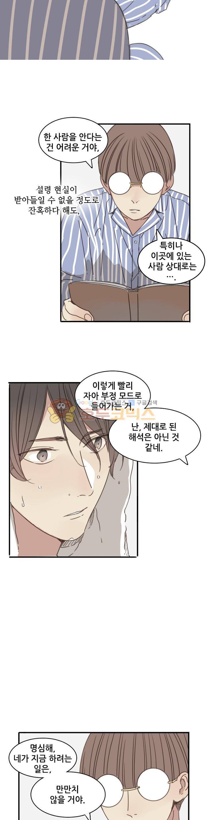 너의 목소리를 보고 싶어 - 번외편 2화 17