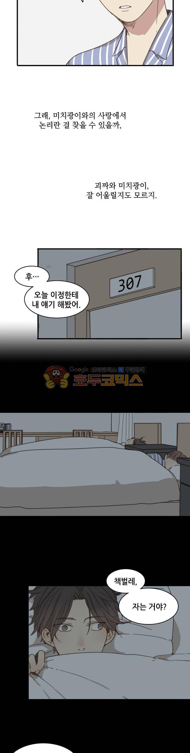 너의 목소리를 보고 싶어 - 번외편 2화 18