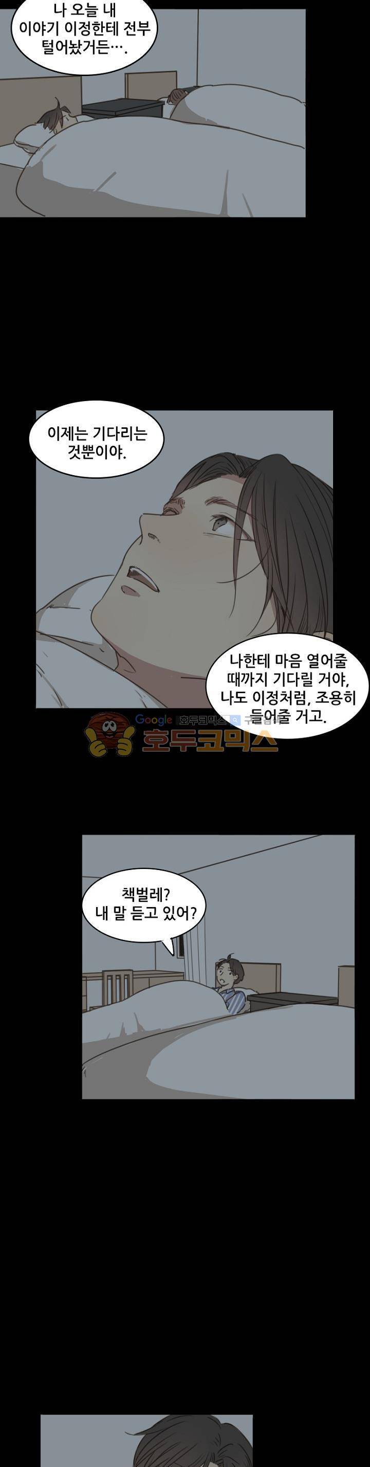 너의 목소리를 보고 싶어 - 번외편 2화 19
