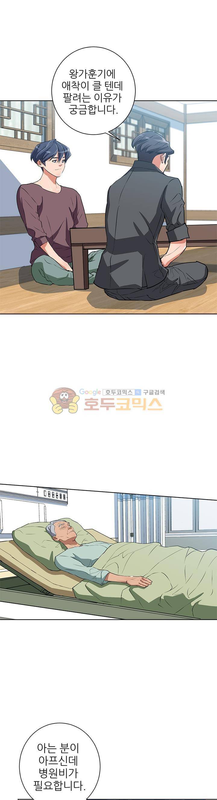 책을 읽으면 경험이 쌓여 29화 1