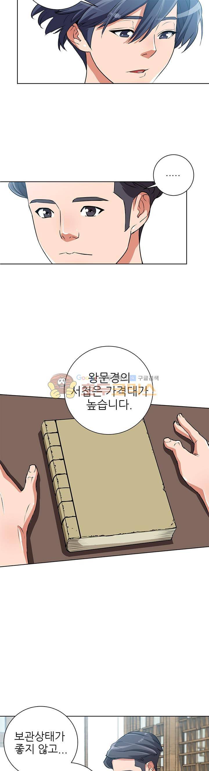 책을 읽으면 경험이 쌓여 29화 2