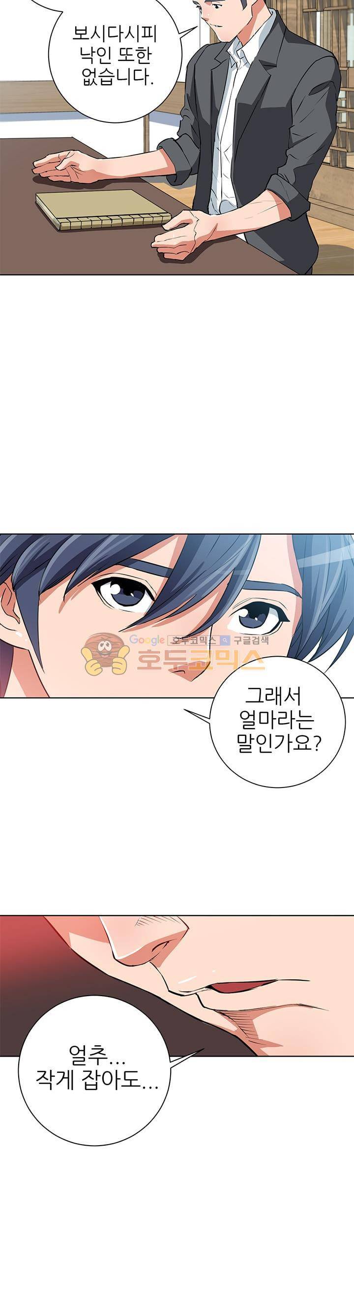 책을 읽으면 경험이 쌓여 29화 3