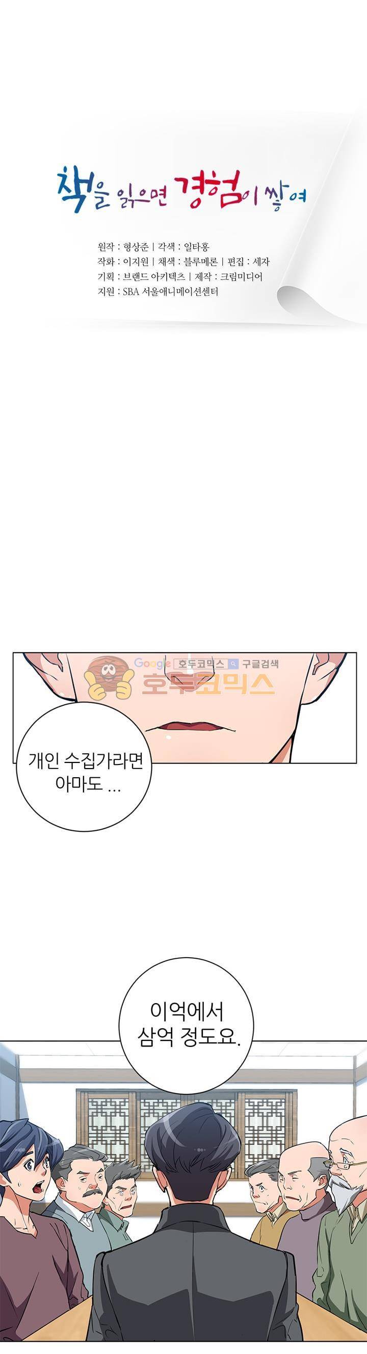 책을 읽으면 경험이 쌓여 29화 4