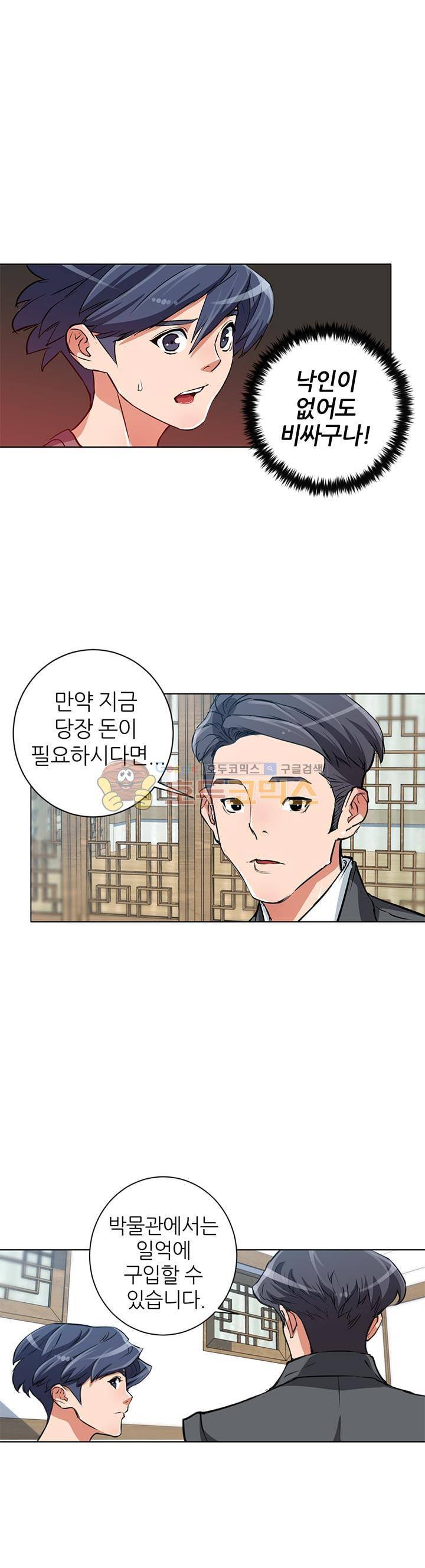 책을 읽으면 경험이 쌓여 29화 5