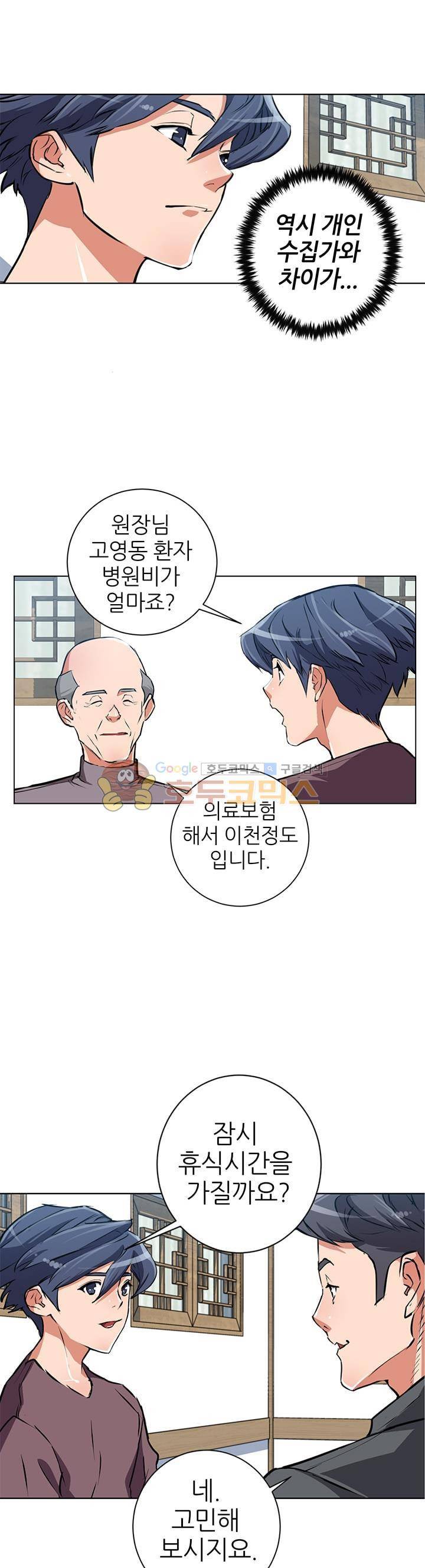 책을 읽으면 경험이 쌓여 29화 6