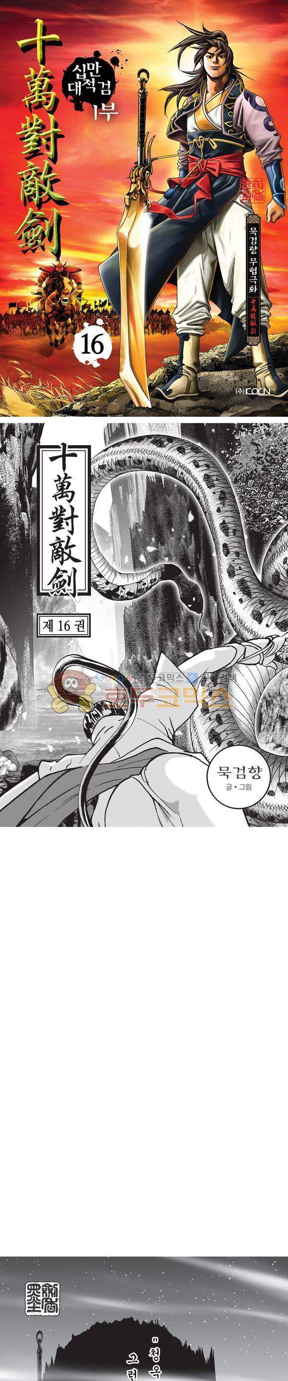 십만대적검 16권 1
