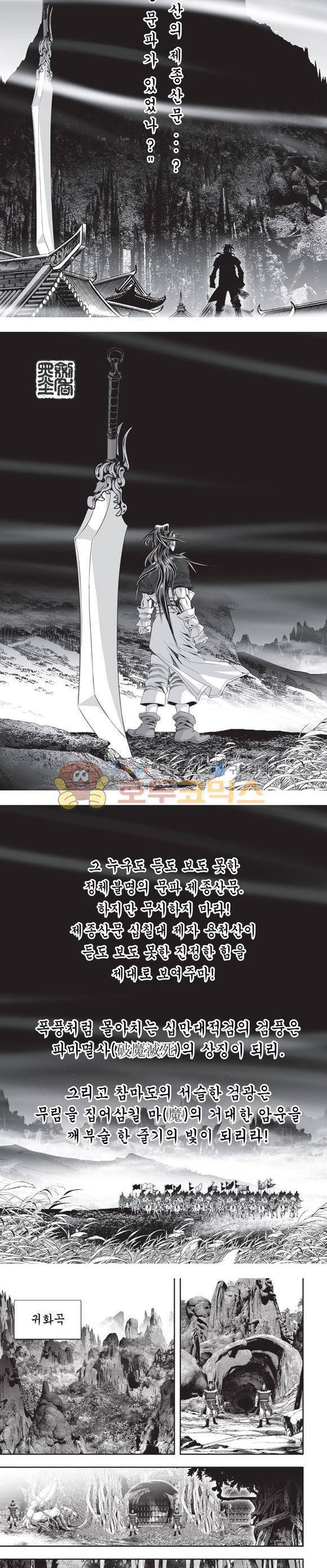 십만대적검 16권 2