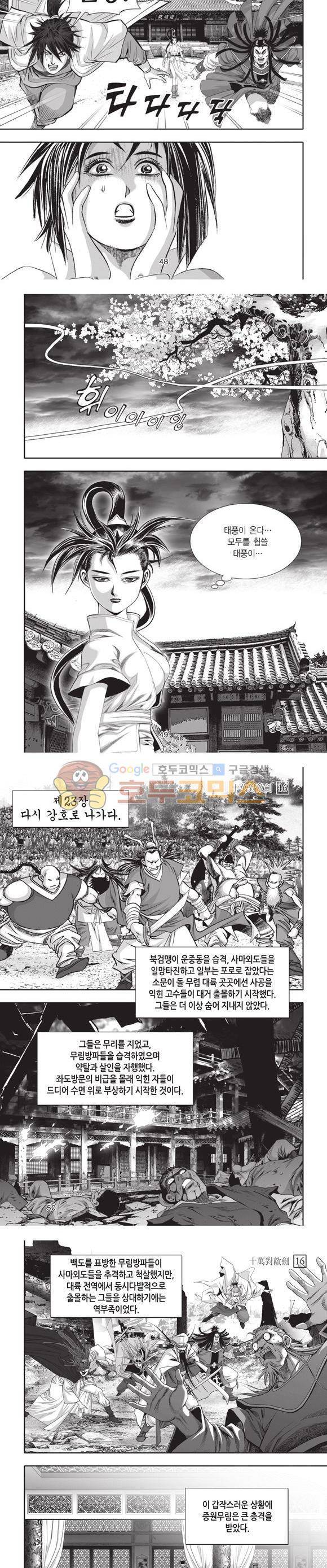 십만대적검 16권 15