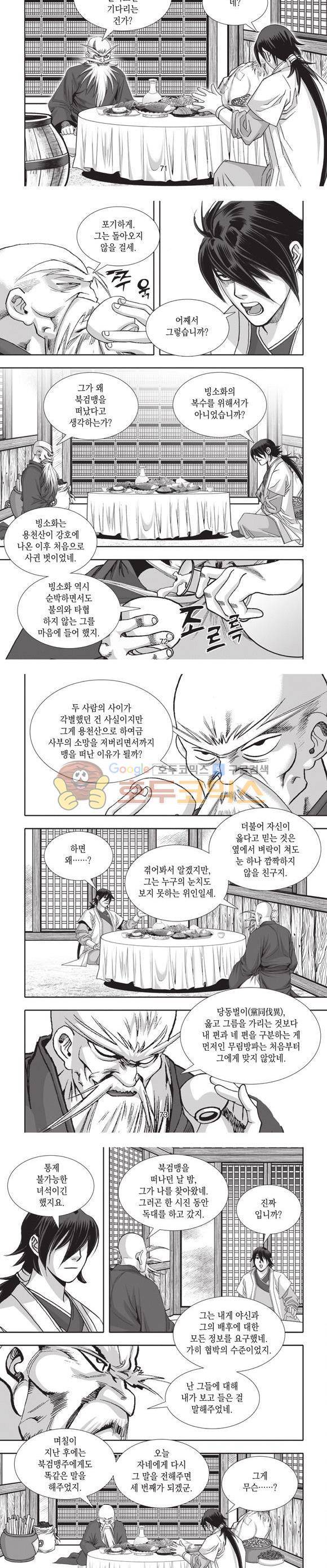 십만대적검 16권 22