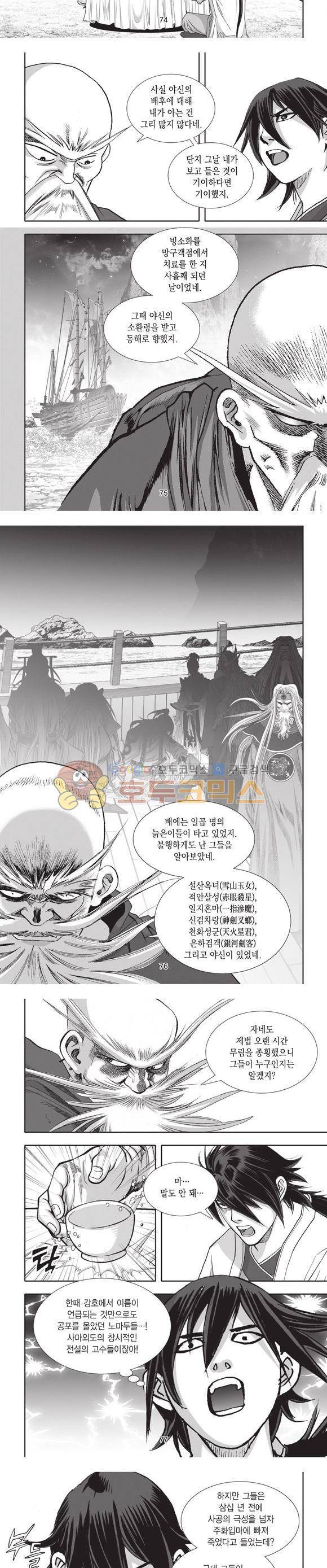 십만대적검 16권 23