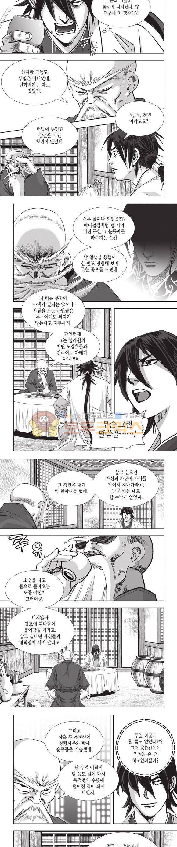 십만대적검 16권 24