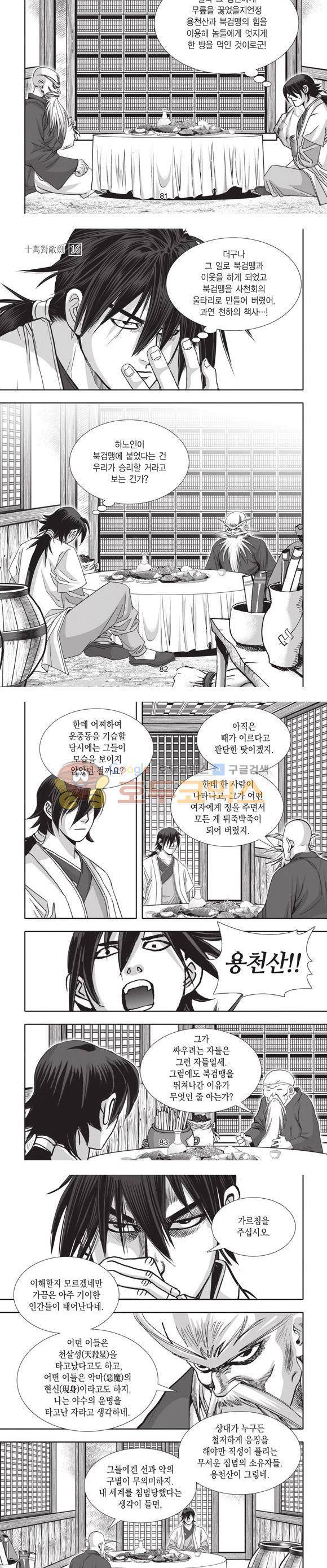 십만대적검 16권 25