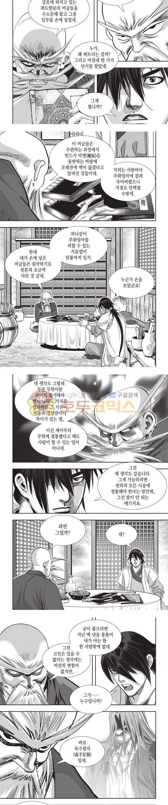 십만대적검 16권 28