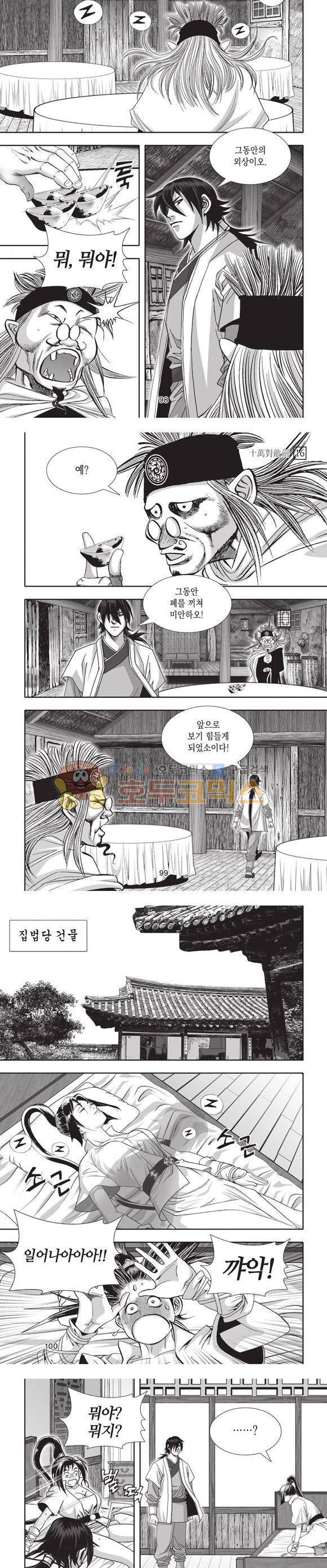 십만대적검 16권 30