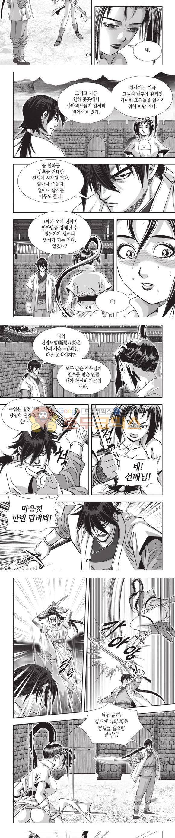 십만대적검 16권 32
