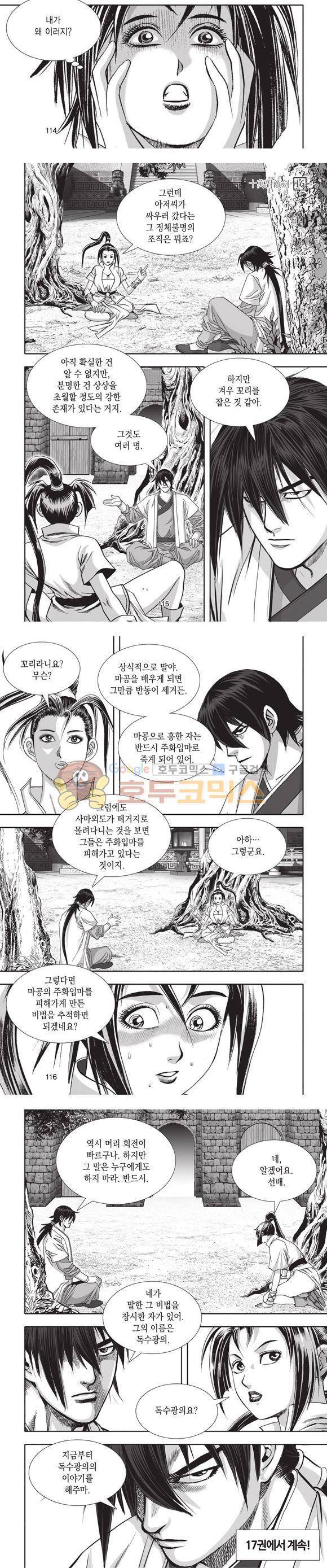 십만대적검 16권 35