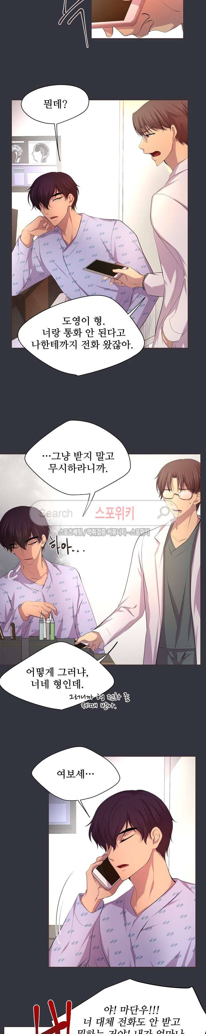 뜨겁게 안아줘 43화 4