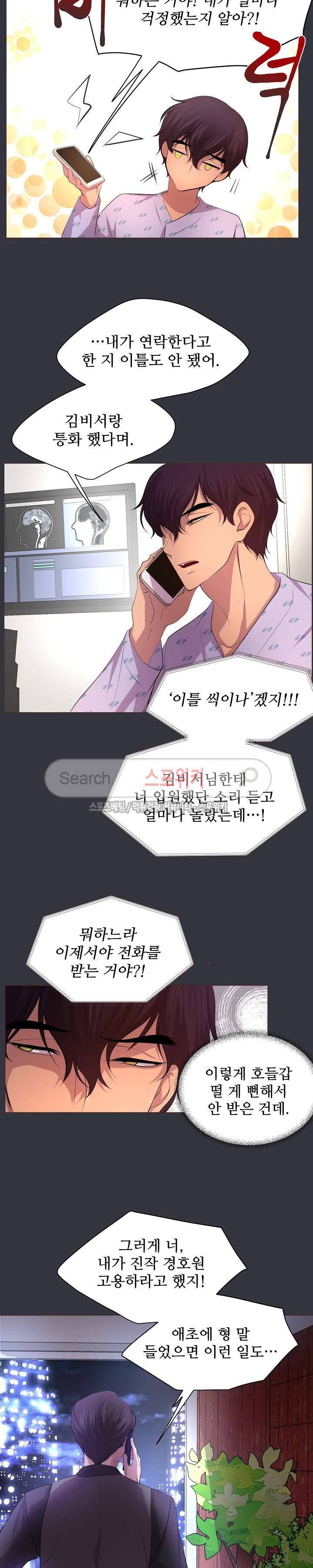 뜨겁게 안아줘 43화 5