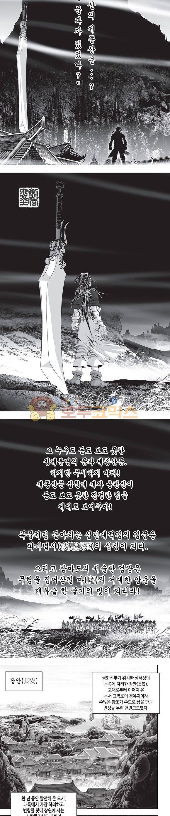 십만대적검 20권 2