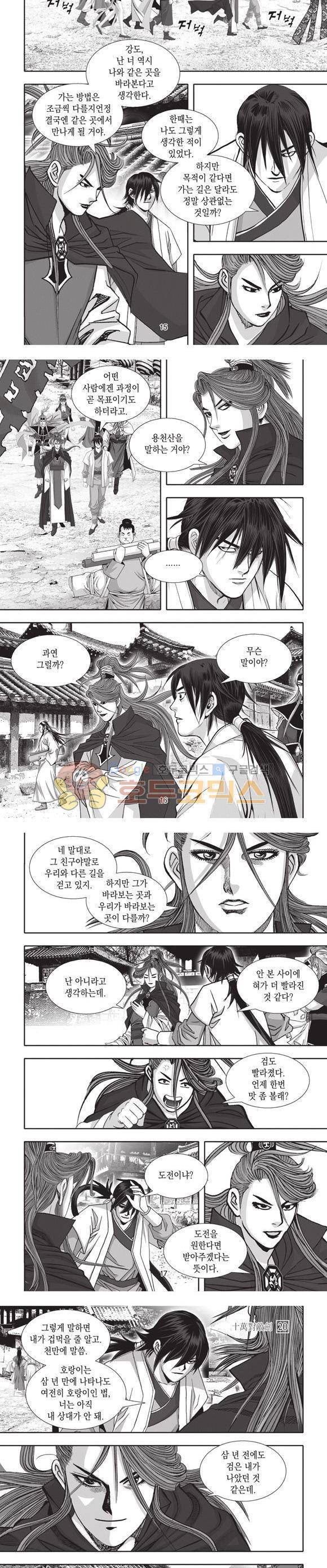 십만대적검 20권 5