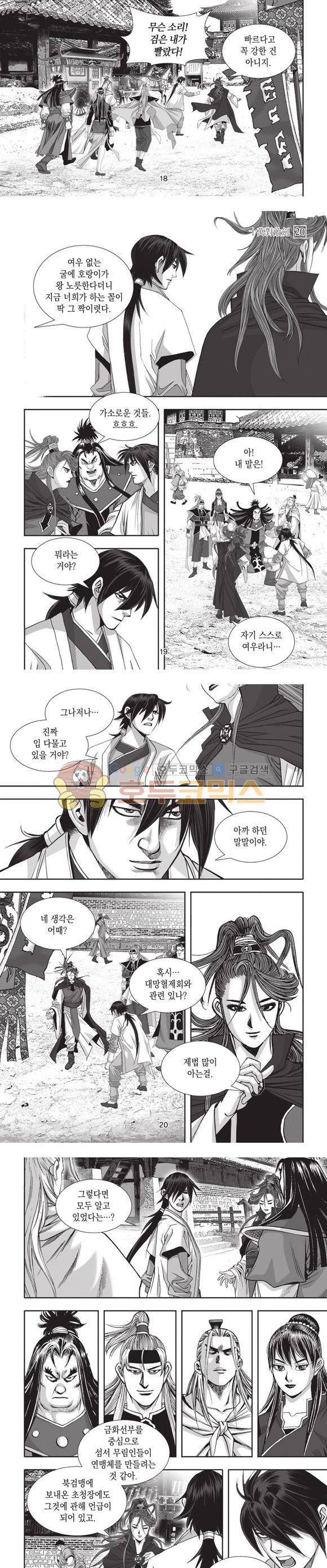 십만대적검 20권 6