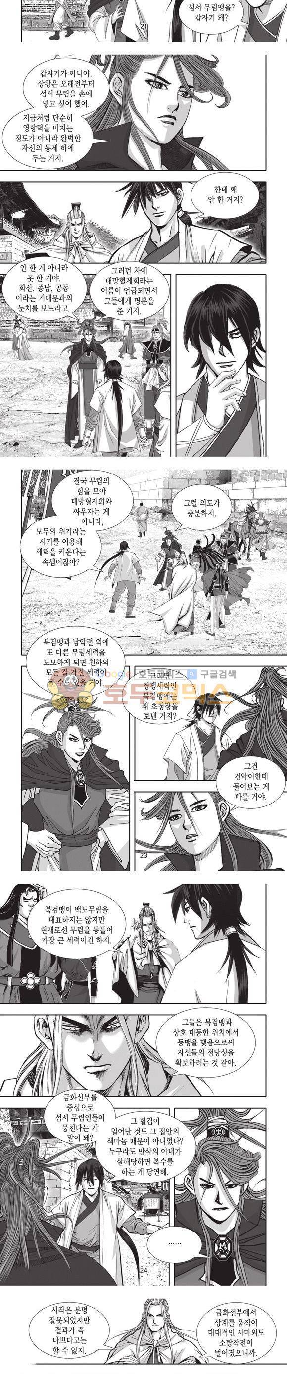 십만대적검 20권 7