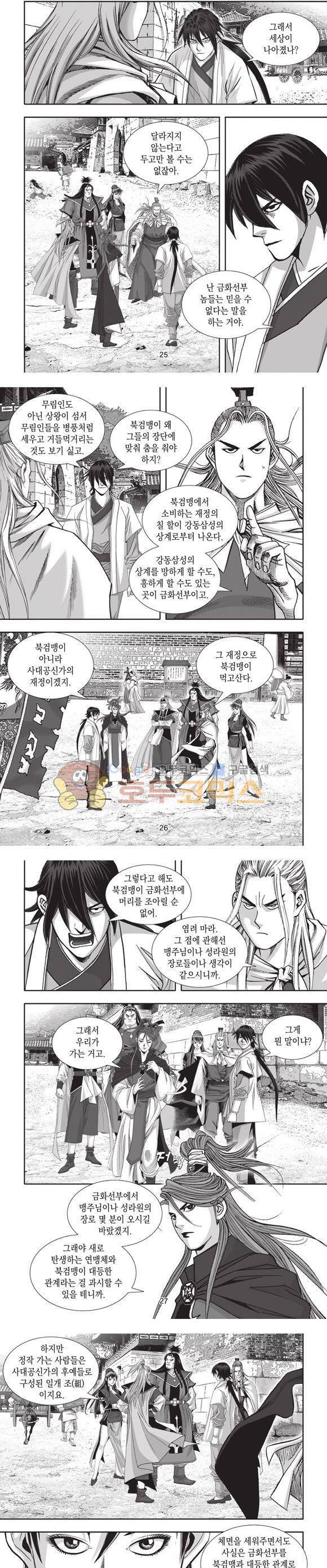 십만대적검 20권 8