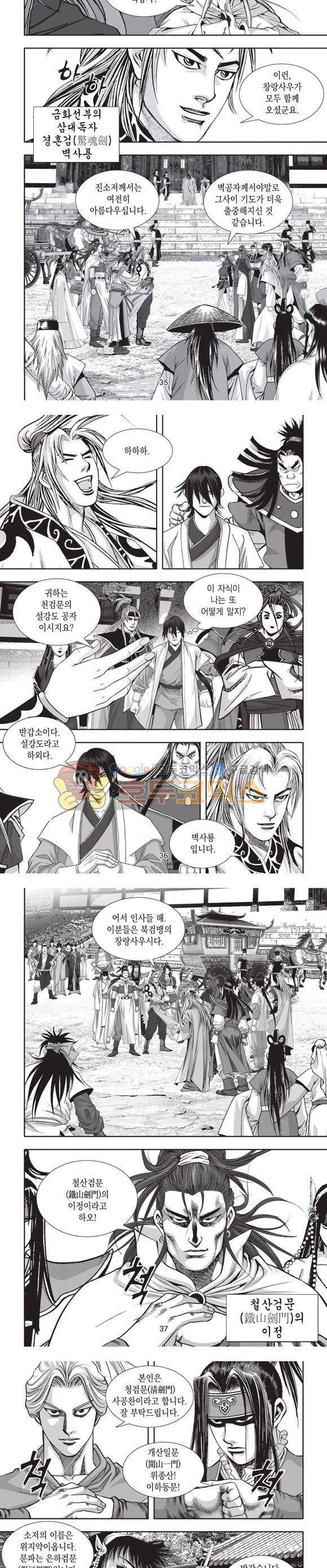 십만대적검 20권 11