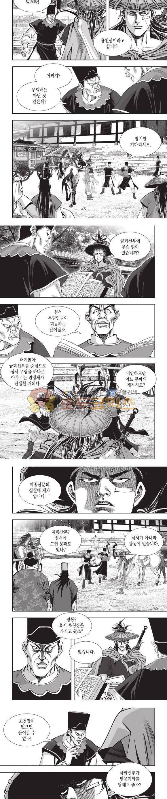 십만대적검 20권 14