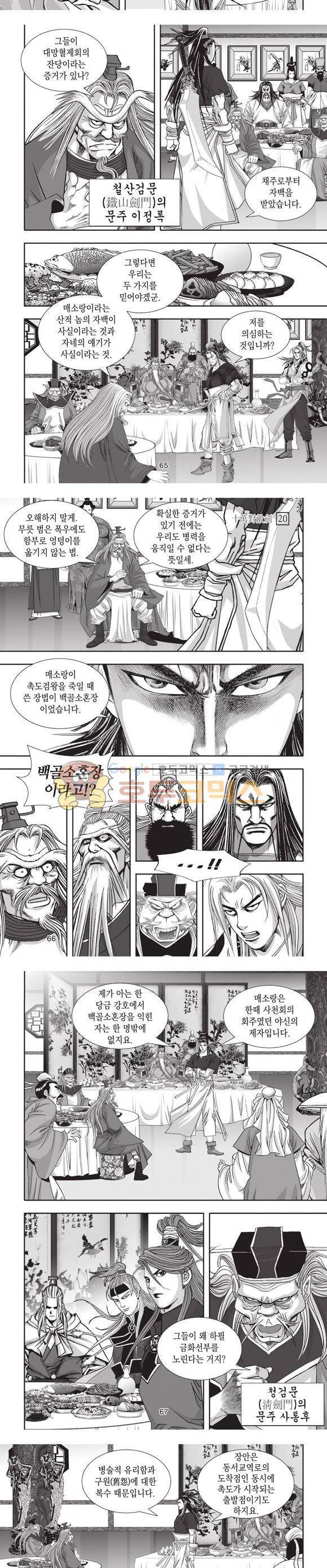 십만대적검 20권 20