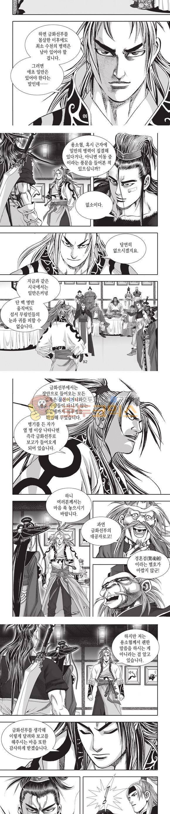 십만대적검 20권 28