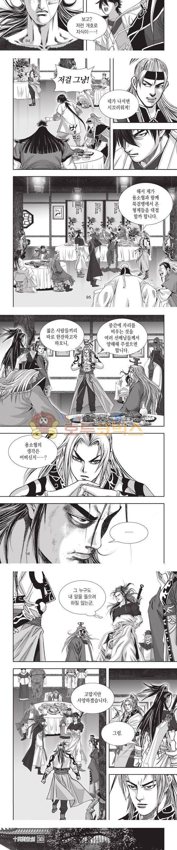 십만대적검 20권 29