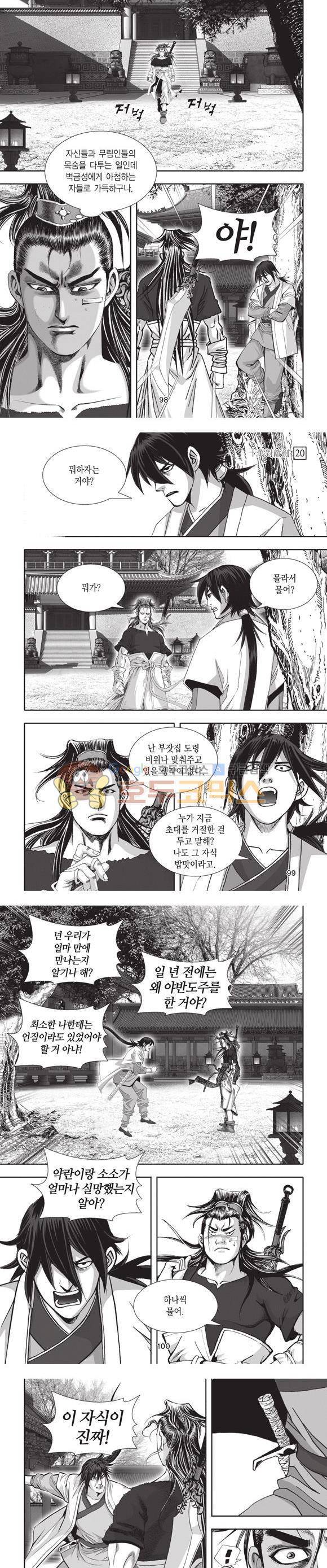 십만대적검 20권 30