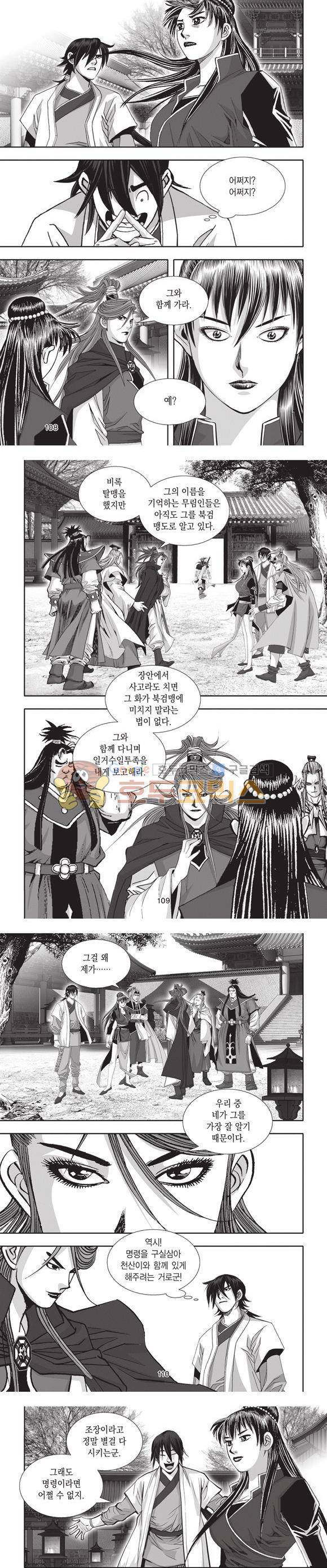 십만대적검 20권 33